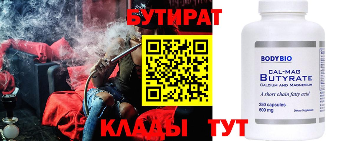 Кострома  БУТИРАТ 1.4BDO  Вход с VPN 
