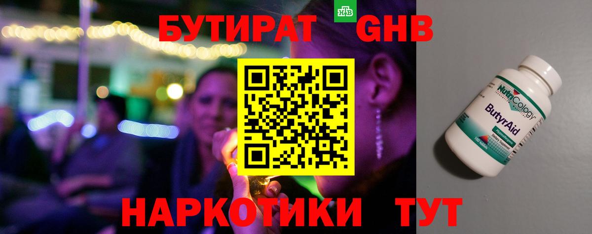 БУТИРАТ 99% Кострома