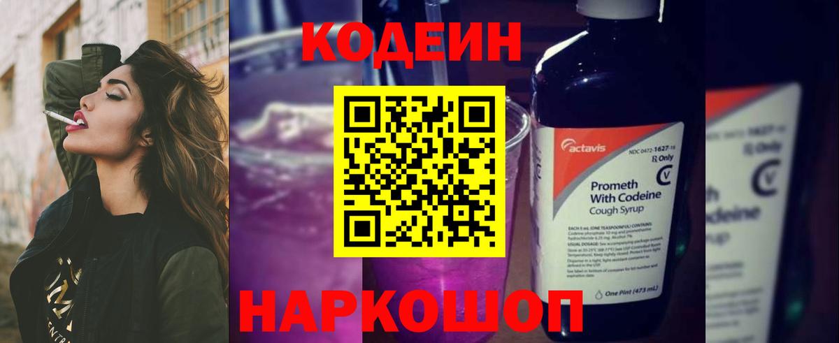 Codein Purple Drank  Codein напиток Lean (лин)  Кострома  Вход с VPN 